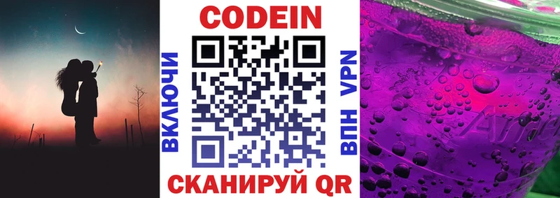 цены   Мариинский Посад  Codein напиток Lean (лин) 